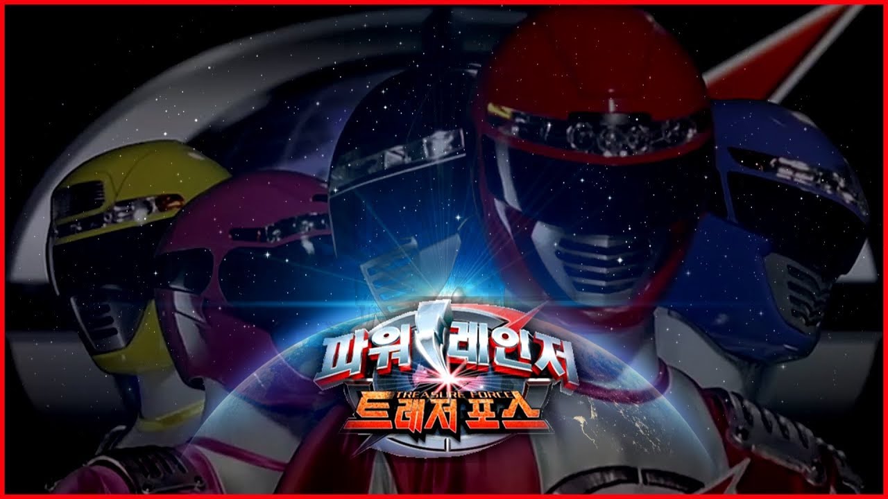 파워레인저 트레저포스 OP [한국어 풀버전] / (Korean Cover) / Go Go sentai Boukenger