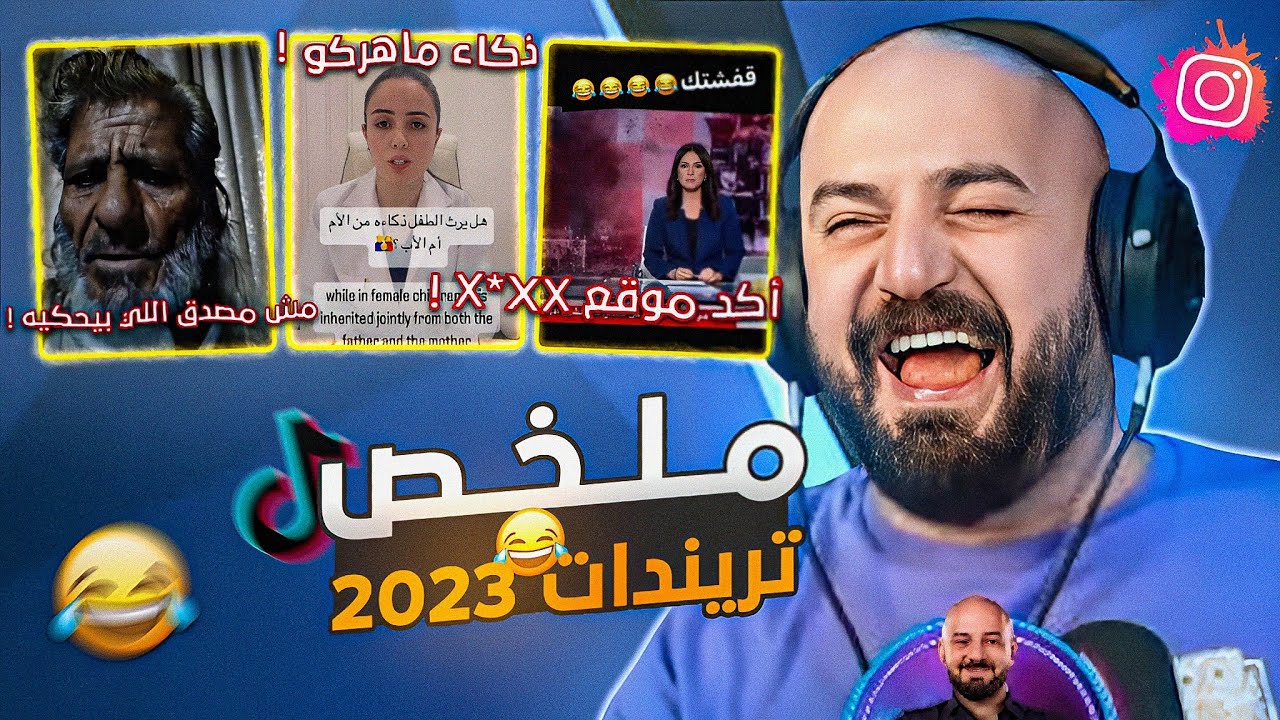الطفـل يرث ذكاءه من امه ..الحمد لله ! 😂 ردة فعل على مقاطع الانستقرام ! 😂