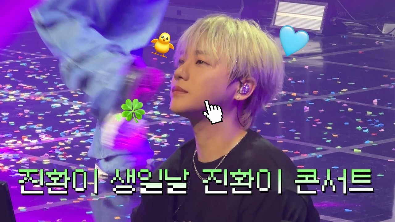 진환아 생일축하한다아악!!!!