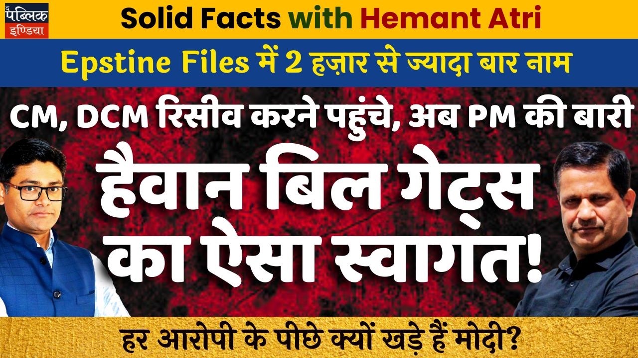 Hemant Atri on Modi stuck with Bill Gates' reception despite his name appearing in the Epstein Files