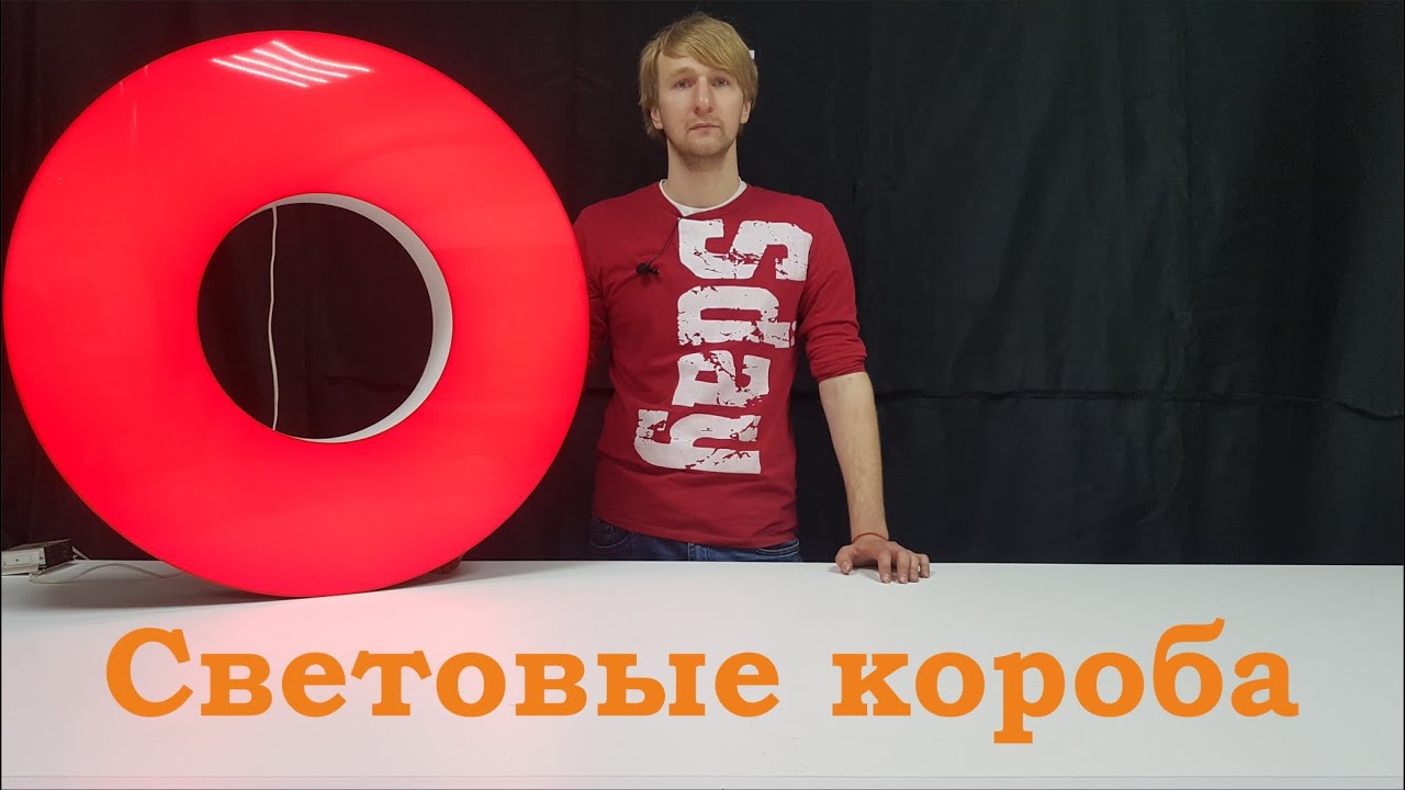 Как делается световой короб! Какие материалы используются? что влияет на стоимость?