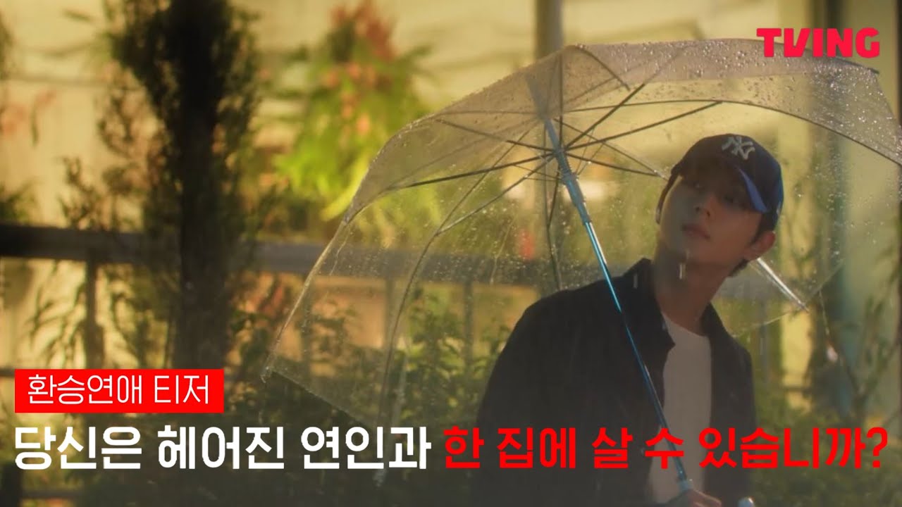 [엔하이픈 정원] 환승연애