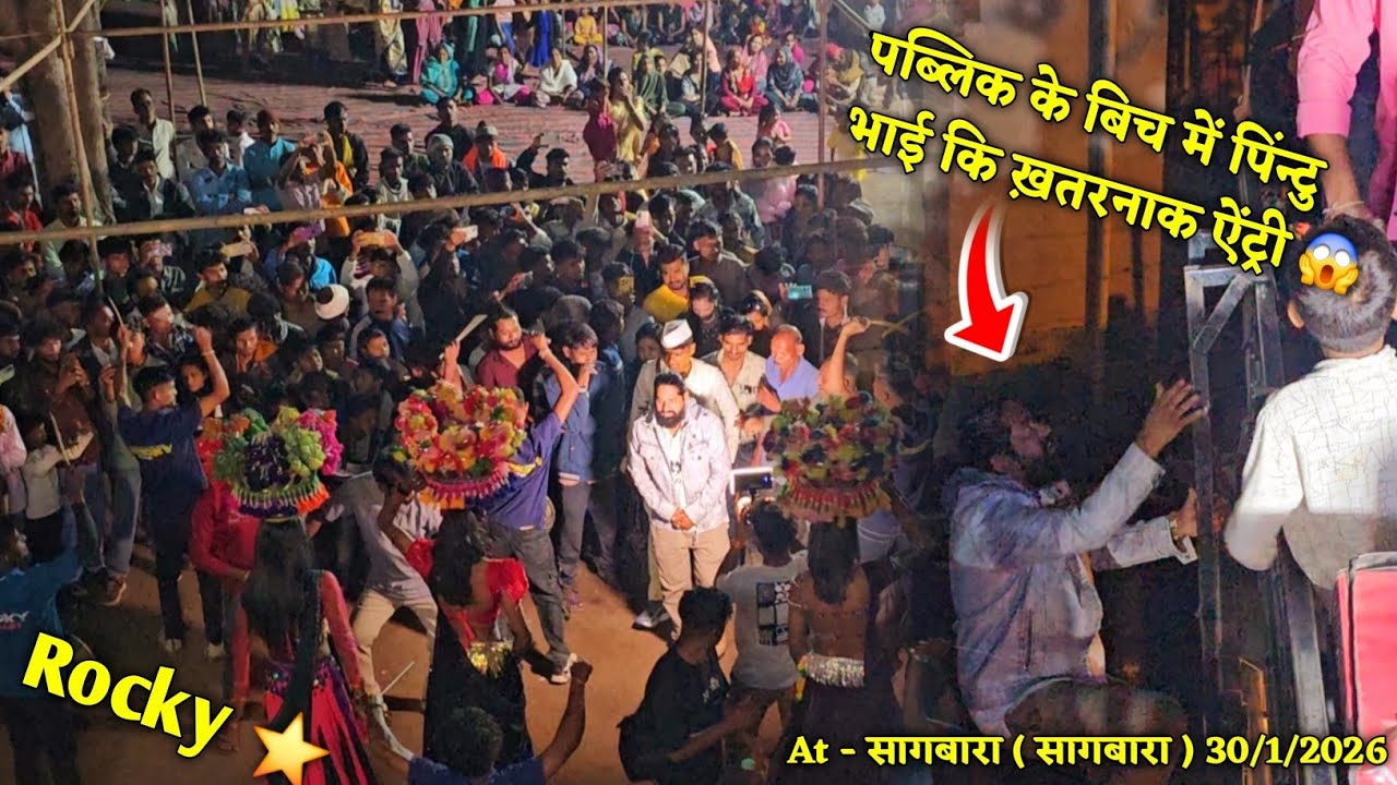 पब्लिक के बिच में पिंन्टु भाई कि ख़तरनाक ऐंट्री 😱At - सागबारा ता - सागबारा 30/1/2026