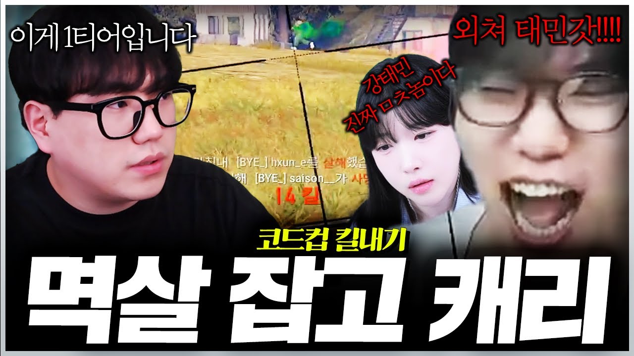 강태민 진짜 ㅁㅊ놈이다 어떻게 이렇게 쏘는 거지?