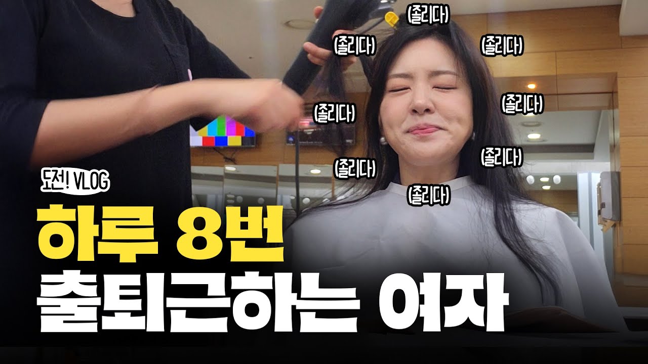 출근 퇴근 출근 퇴근 출근 퇴근 출근 퇴근