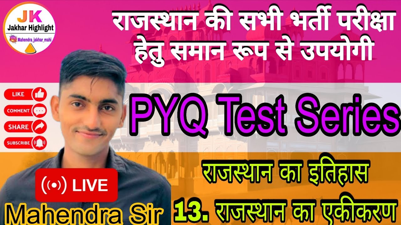 Rajasthan ka Itihas PYQ Mock Test Live राजस्थान का एकीकरण Live Class Reet Mains MCQ CET Test Series 