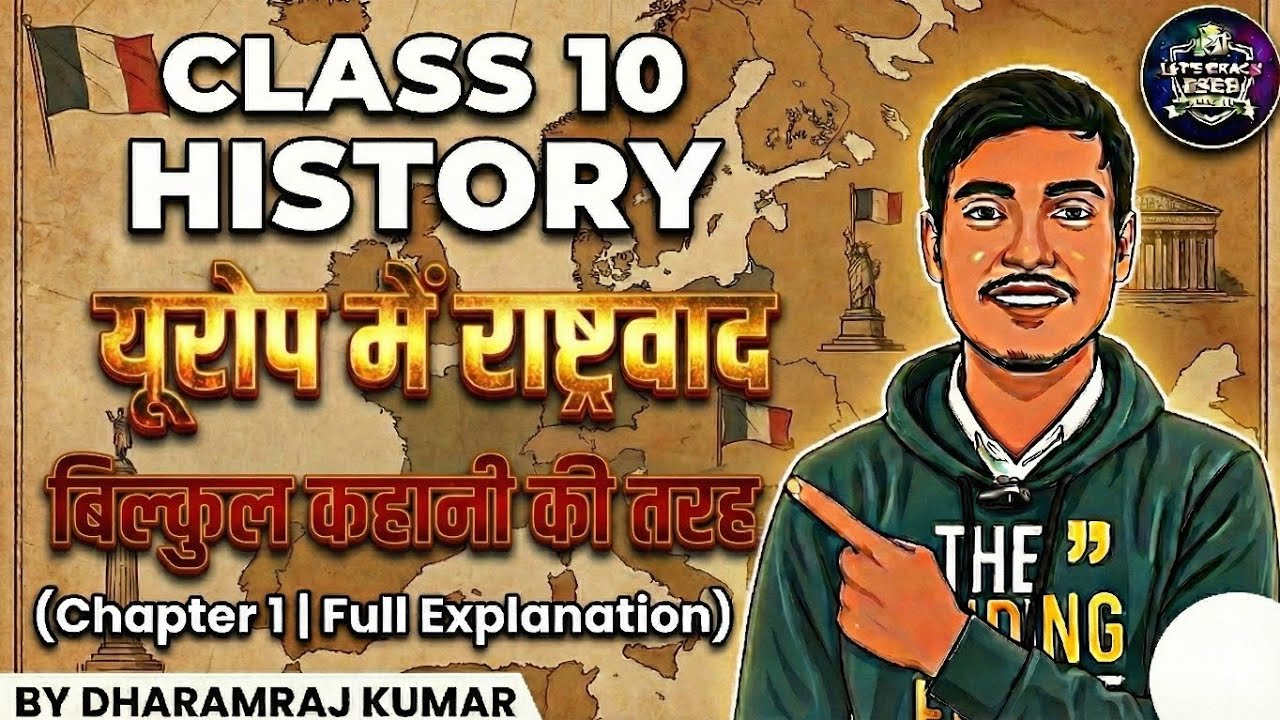 Class 10 History Chapter 1: यूरोप में राष्ट्रवाद  | Full Chapter Explanation | Bihar Board 