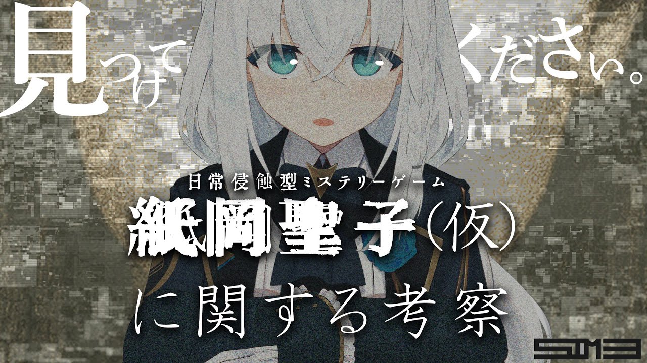 【代替現実ゲーム】紙岡聖子（仮）に関する考察　【ホロライブ/白上フブキ】
