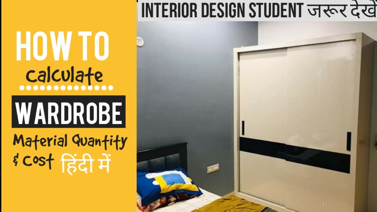 How to Calculate Wardrobe Cost and Material Calculation I सबसे आसान तरीका