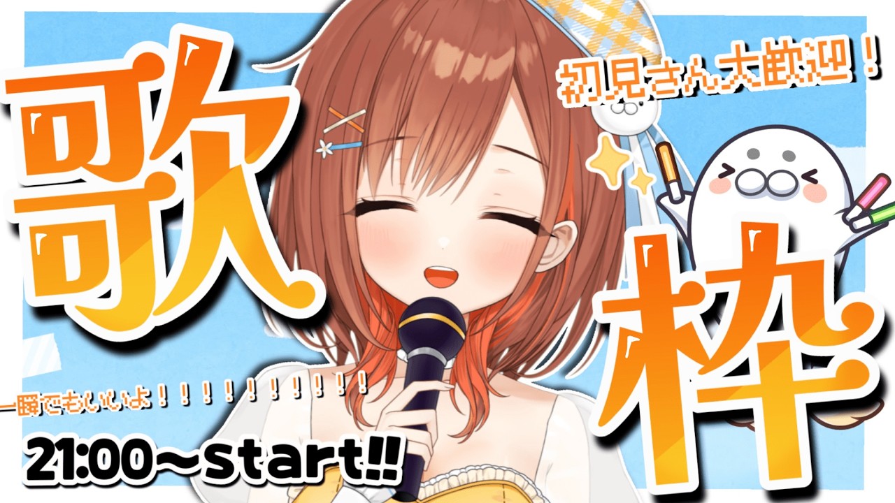 【歌枠】初見さん大歓迎！！ch登録者8000人目指してたくさん歌います！【朝嵐なる/CottonCandy 】#vtuber