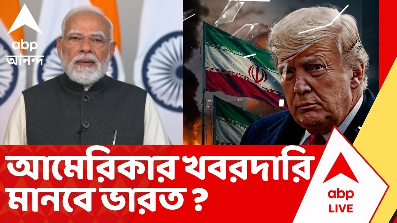 Iran Israel US War | তেল আমদানিতে আমেরিকার খবরদারি মানবে ভারত ? Russia-র তেলে 'ছাড়' আমেরিকার