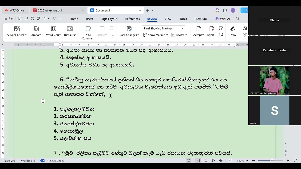 තර්කාභාස රෙකෝඩින් 2