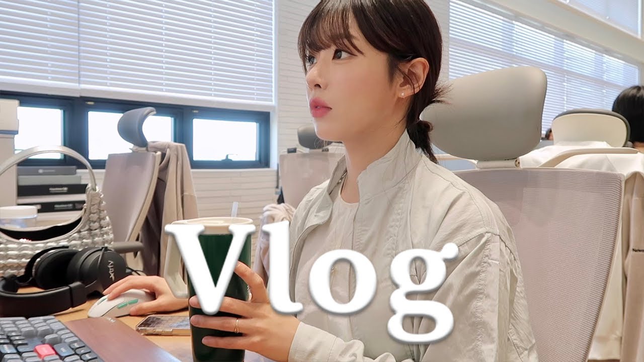 Vlog | 직장인 브이로그 | 중단발 로우번&앞머리 고데기법 | 존예틴트 추천(구독자이벤트) | 언니부부 집들이 | 여름옷 꺼내기 | 출근룩 | K-직장인의 점심시간 즐기기