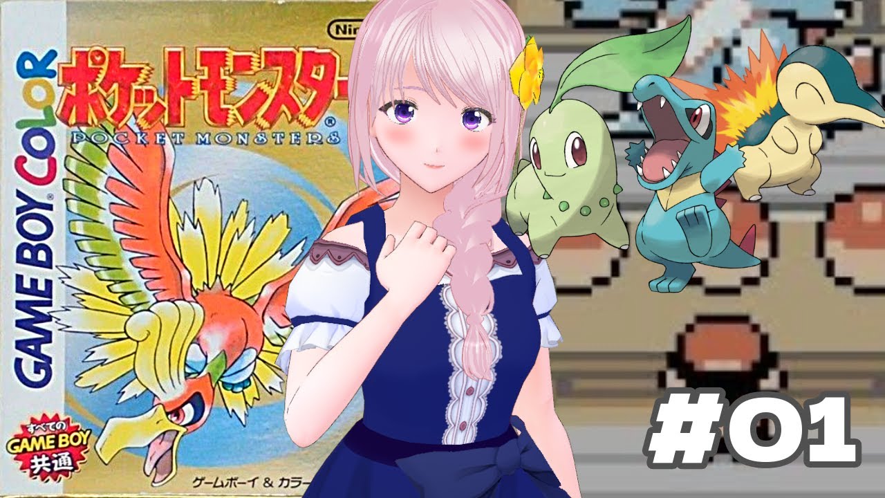 【レトロゲーム/GB】#1 ポケットモンスター金銀の金｜初見冒険ジョウト地方に挑戦します！懐かしすぎるRPG【Vtuber/幕張ことは】