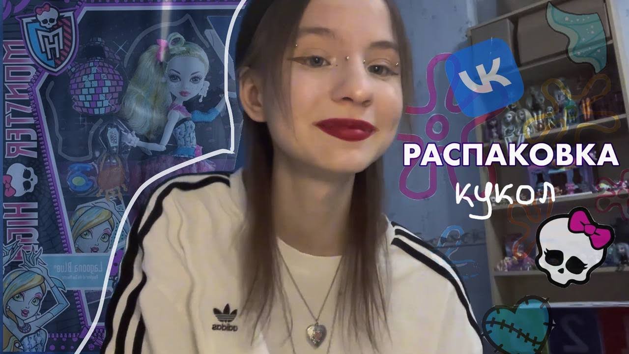 ГДЕ КУПИТЬ МОНСТР ХАЙ В 2025?|распаковка посылки с куклами|monster high|лагуна блю 🌴