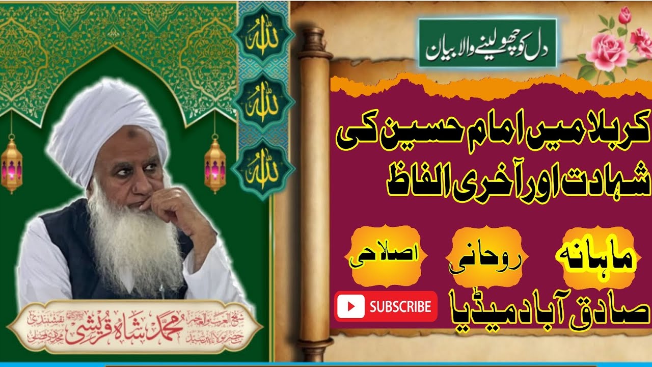 karbala Min Amam Hasin ki Shahadat or Akhari Alfaz Peer Muhammad shah