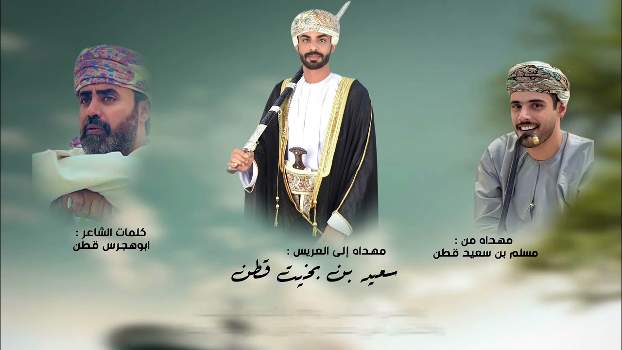 مهداه إلى العريس سعيد بن بخيت قطن || حصريا ٢٠٢٦