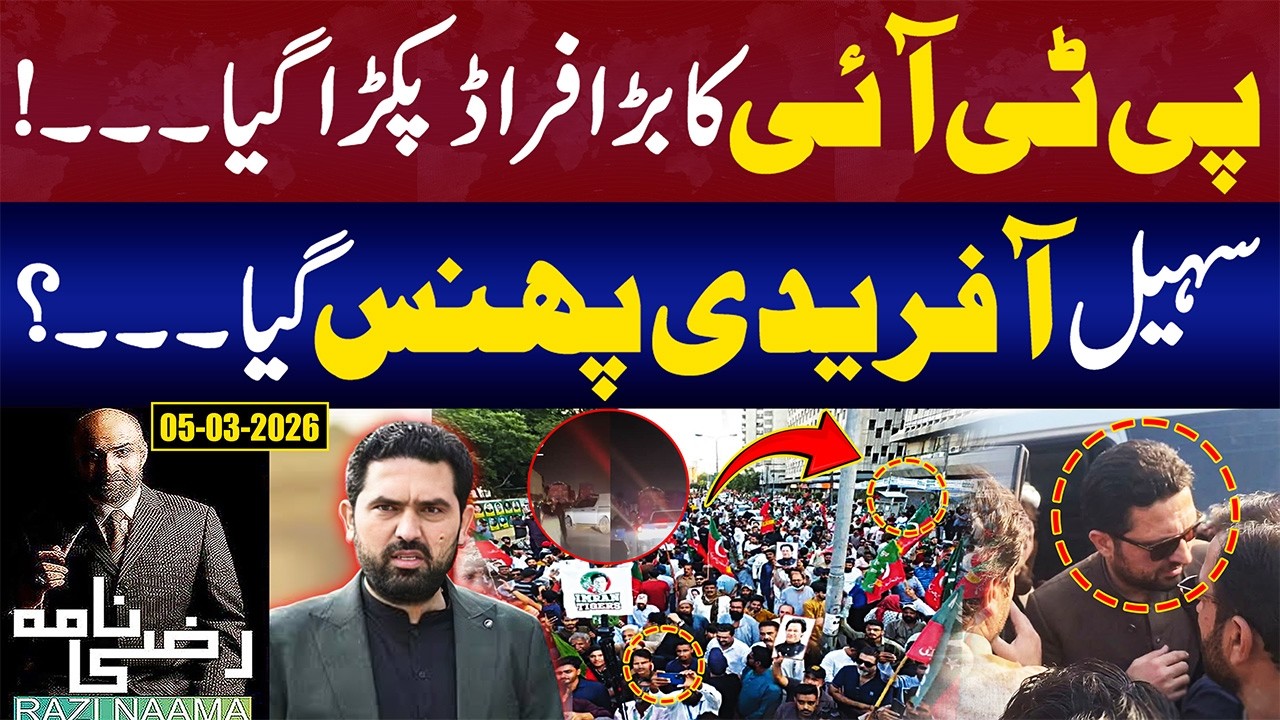 PTI’s Big Fraud Exposed? The Truth About Sohail Afridi Revealed | Razi Naama