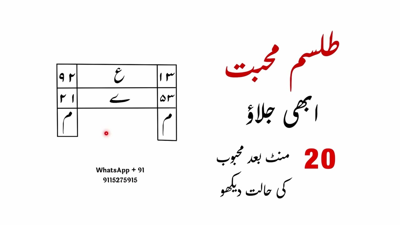 तीलीस्मे मोहब्बत - अभी जलाओ 20 मिनट्स बाद महबूब की हालत देखो! tilsme mohbbat, jslxne wala