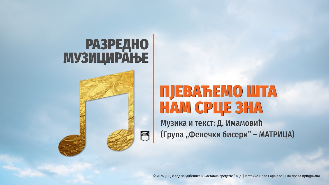 Пјеваћемо шта нам срце зна – МАТРИЦА