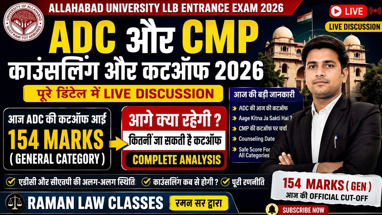 ADC & CMP LLB Cutoff 2026  ADC की 154 Cutoff के बाद आगे क्या?|Counseling & Complete Analysis |#aullb