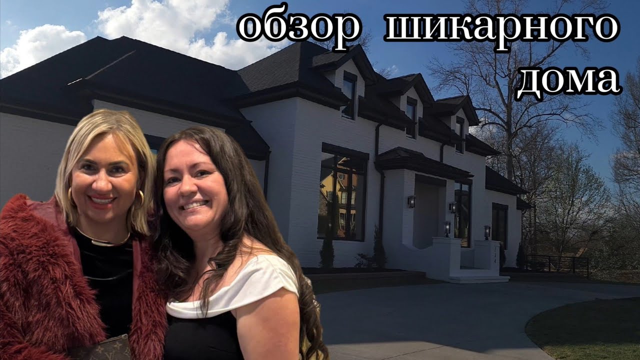 Обзор дома мечты с Татьяной, можно я здесь останусь жить? :-)