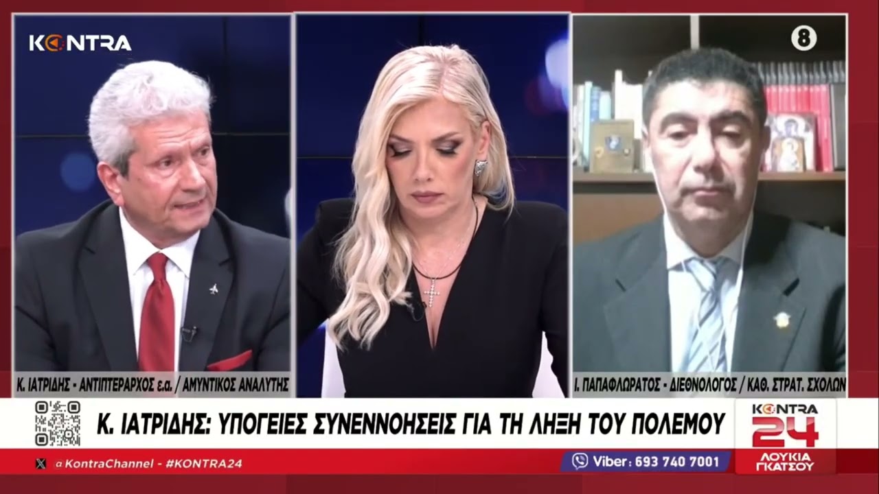 Πόσο αντέχει το Ιράν: Πτέραρχος Κωνσταντίνος Ιατρίδης - Ιώαννης Παπαφλωράτος Διεθνολόγος