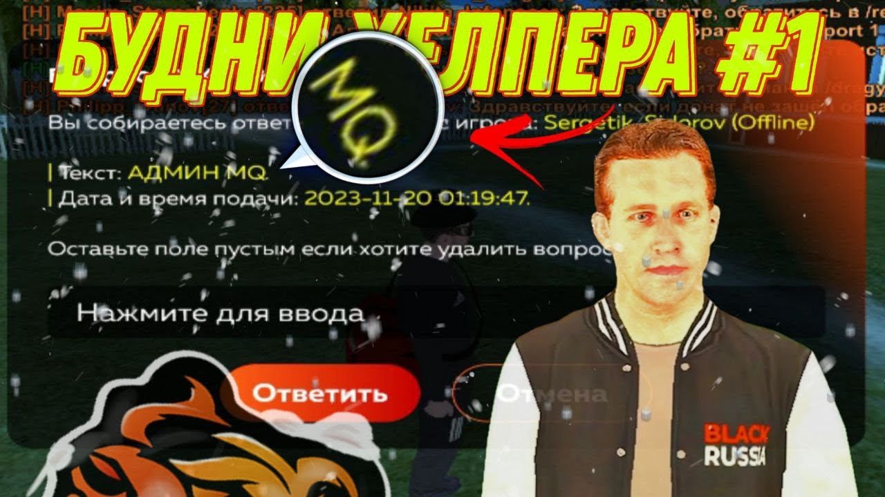 БУДНИ ХЕЛПЕРА на BLACK RUSSIA /Отвечаю на вопросы игроков на БЛЕК РАШЕ