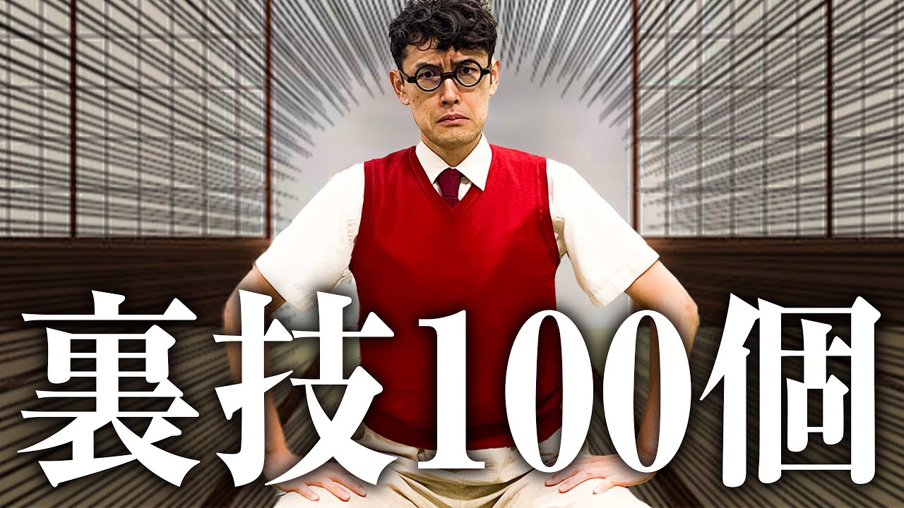 【中学数学】数学の裏ワザを100コ披露するまで寝れません。