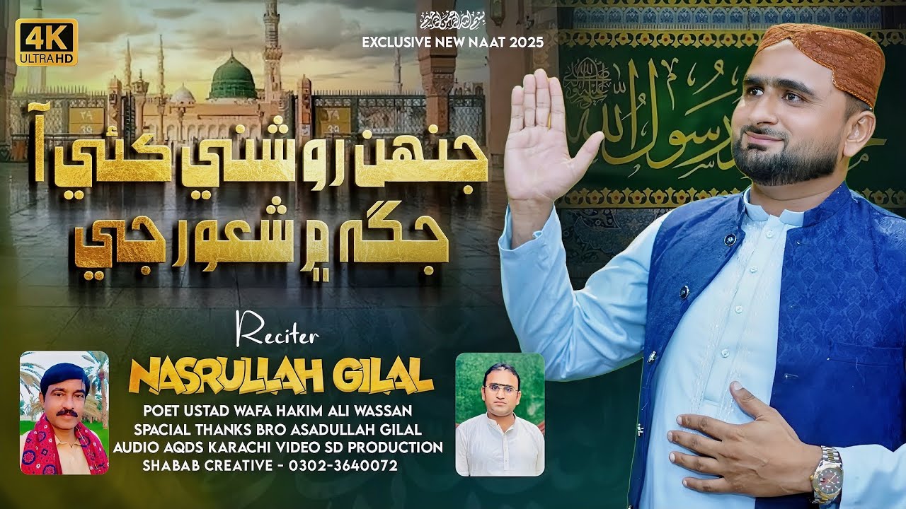 Jehn Roshni Kae Aa Jag Ma Shaoor Ge I Naat Sindhi I Rabiul Awal 2025 I Nasrullah Qadri