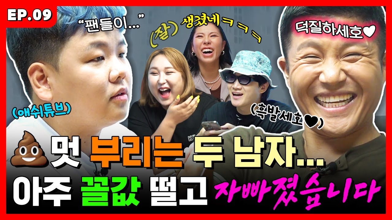 꼴 같지도 않은 아기JB VS 자기JB 외모대결 어디 한번 보십시오 | 바퀴 달린 입 2 EP.09
