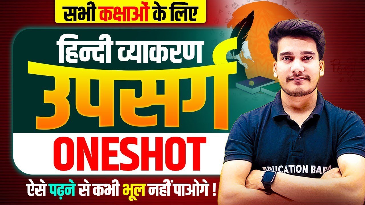 उपसर्ग हिन्दी व्याकरण | Upsarg Hindi Grammar | Upsarg Trick | Education Baba