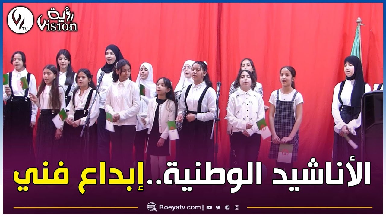 الشلف: الأناشيد الوطنية في دار الشباب بـ 