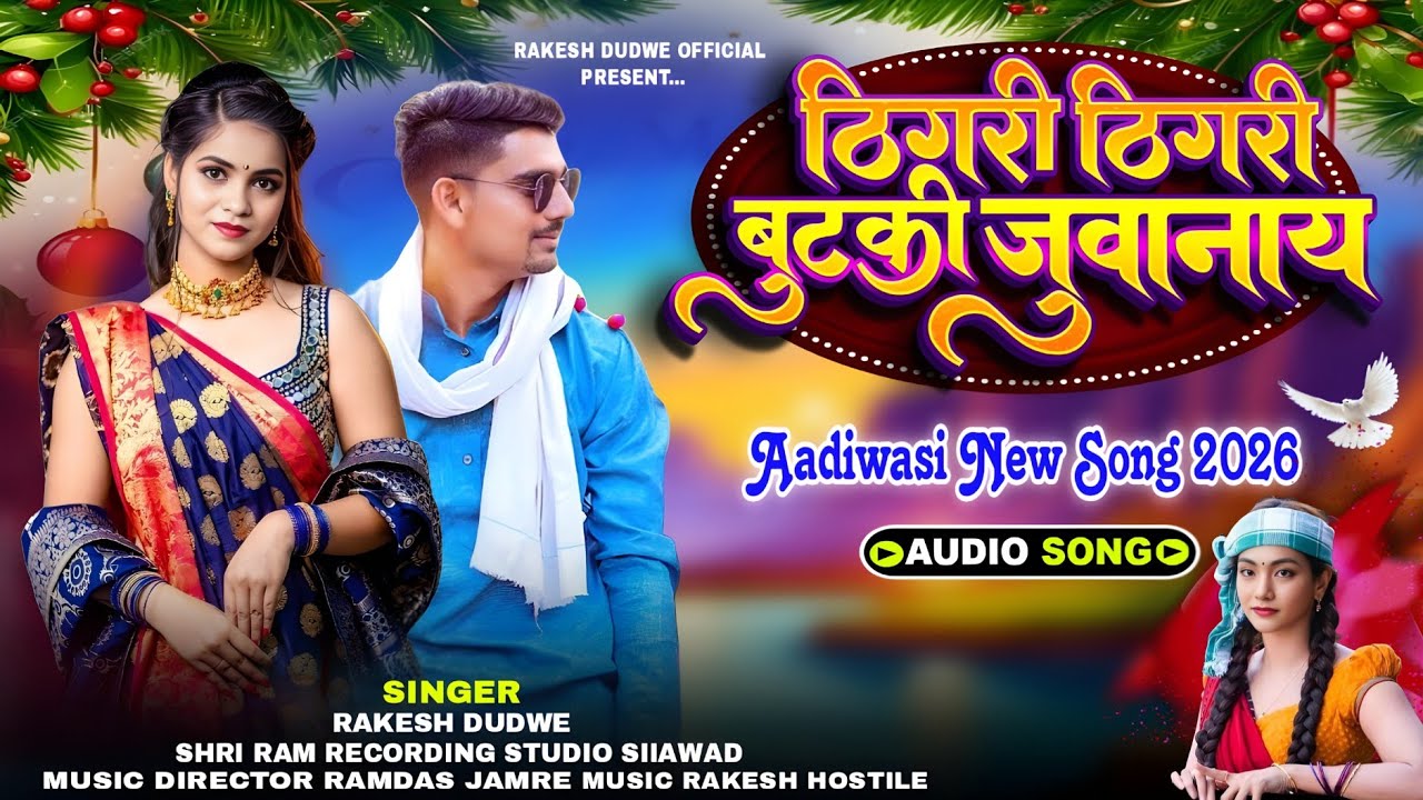 Thingri Thingri Butki Juwanay // Adiwasi Timli Song Rakesh Dudwe Adiwasi New Song 2026