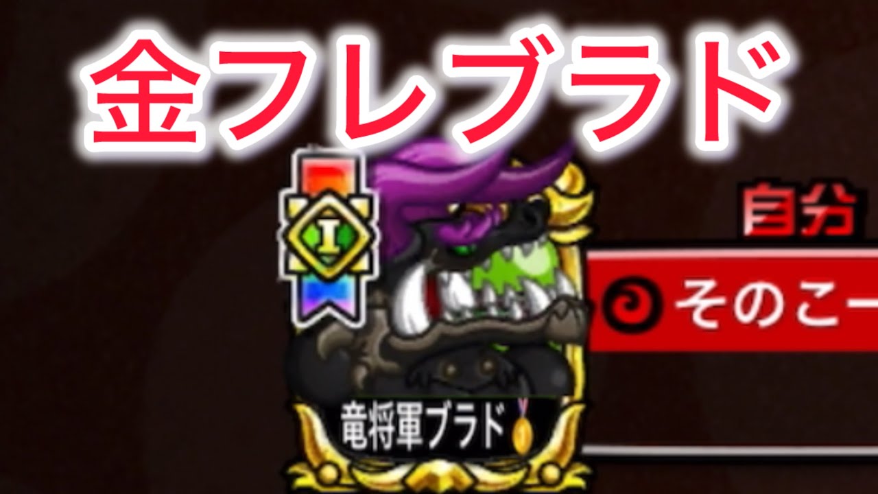 【城ドラ】ブラド使って負けるやつおる？【おが】