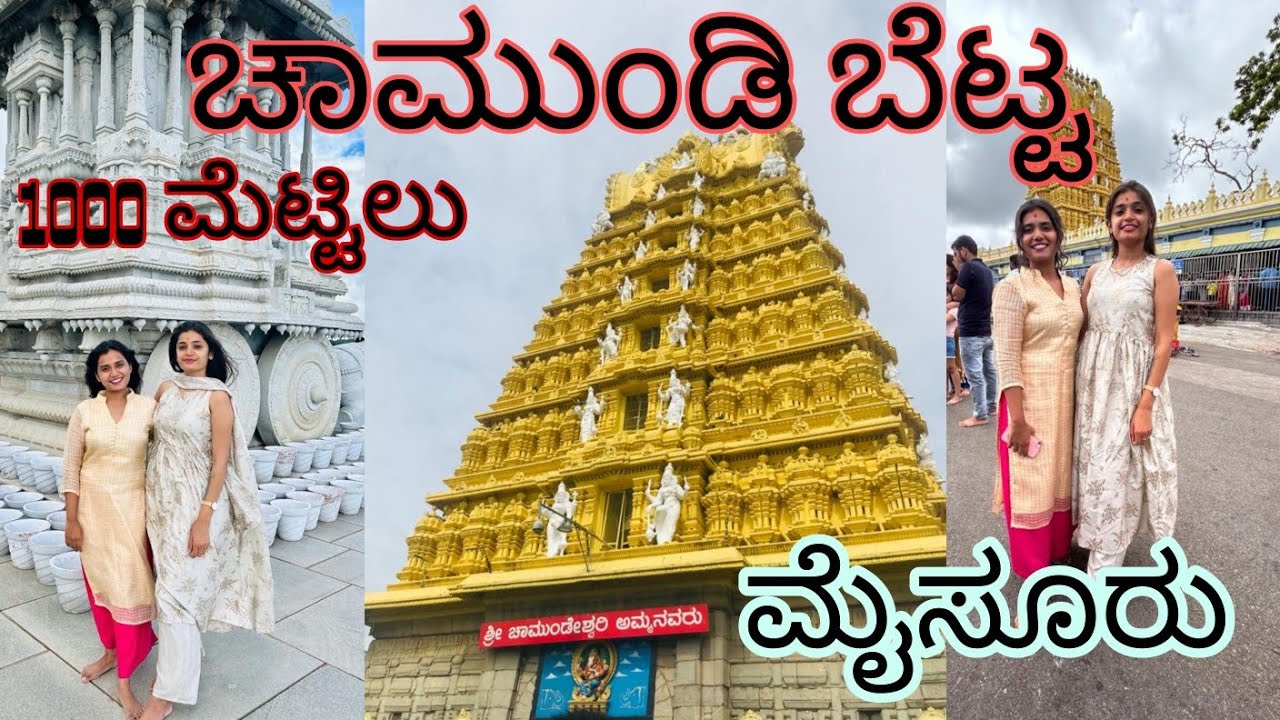1000 ಮೆಟ್ಟಿಲು ಹತ್ತಿ ಚಾಮುಂಡಿ ತಾಯಿಯ  ದರ್ಶನ•Chamundi hills #ಚಾಮುಂಡಿ ಬೆಟ್ಟ #chamundihills #mysore #vlog