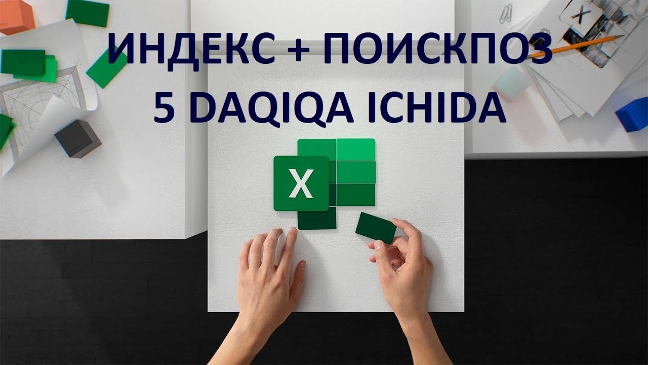 ИНДЕКС + ПОИСКПОЗ funksiyalari qanday ishlatiladi?
