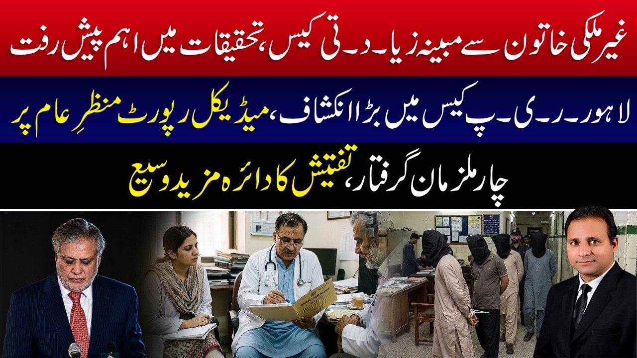 Lahore Foreign Woman Assault Case: Medical Report Revealed | Four Suspects Arrested
