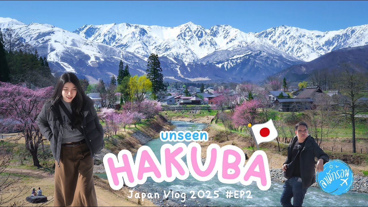 หนึ่งวันในฮาคุบะ ภูเขาหิมะที่มีซากุระอยู่นิดหน่อย | Hakuba 21 April 2025
