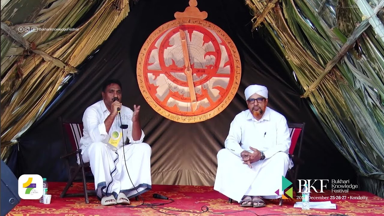 ഉസ്വൂലുൽ ഇൽമ്: പാരമ്പര്യവും സലഫിസവും | BKF 4th Edition
