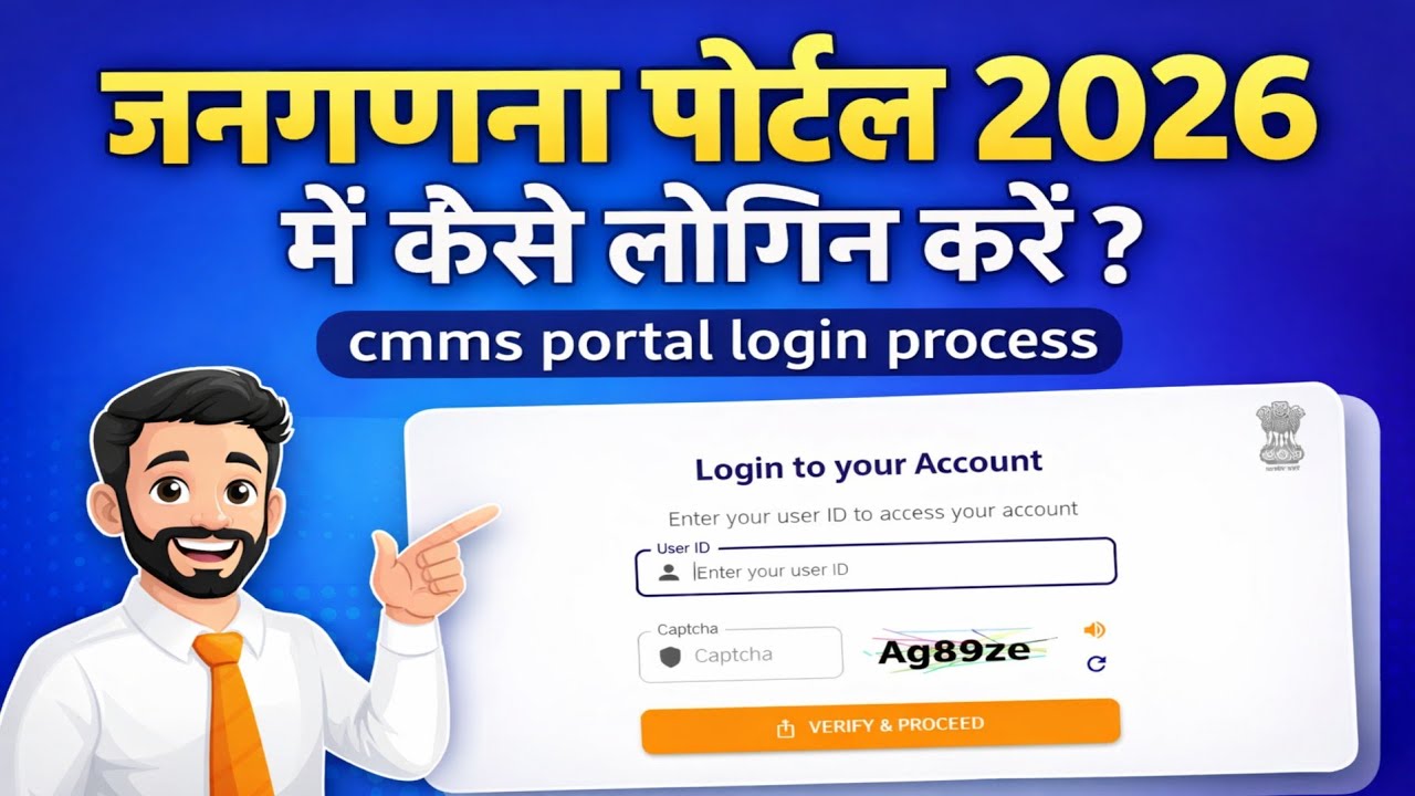 जनगणना पोर्टल में कैसे लॉगिन करें ? cmms portal me kaise login karen ? भारत की जनगणना 2027 लॉगिन