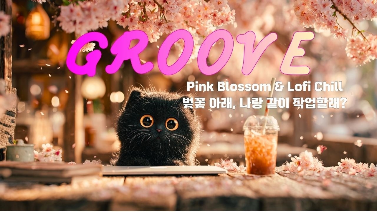 [Playlist] 🎧벚꽃 아래, 힙한 고양이와 작업할래? 🌸 집중력을 높이는 재즈 힙합 | Chill Lofi Hip Hop Mix
