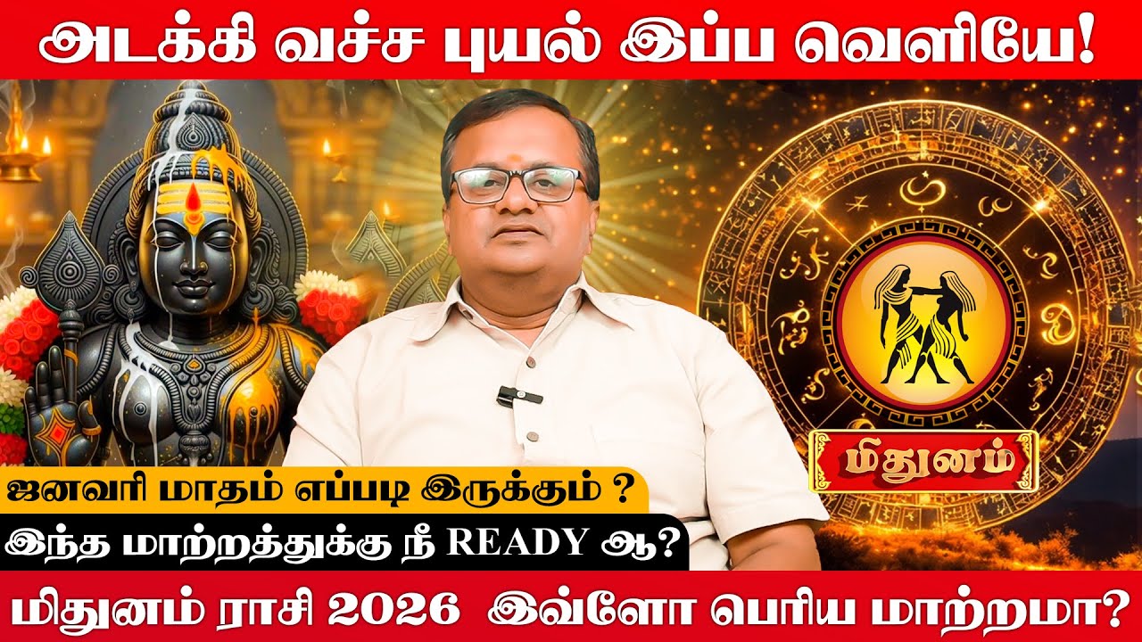 மிதுனம் ராசி 2026 😱 இவ்ளோ பெரிய மாற்றமா?  | Arun Ji | Focus Divine