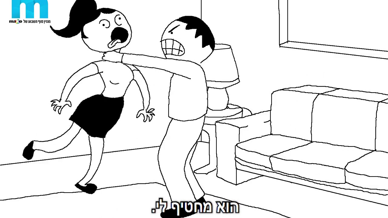 שיחה מאוירת עם מקווה