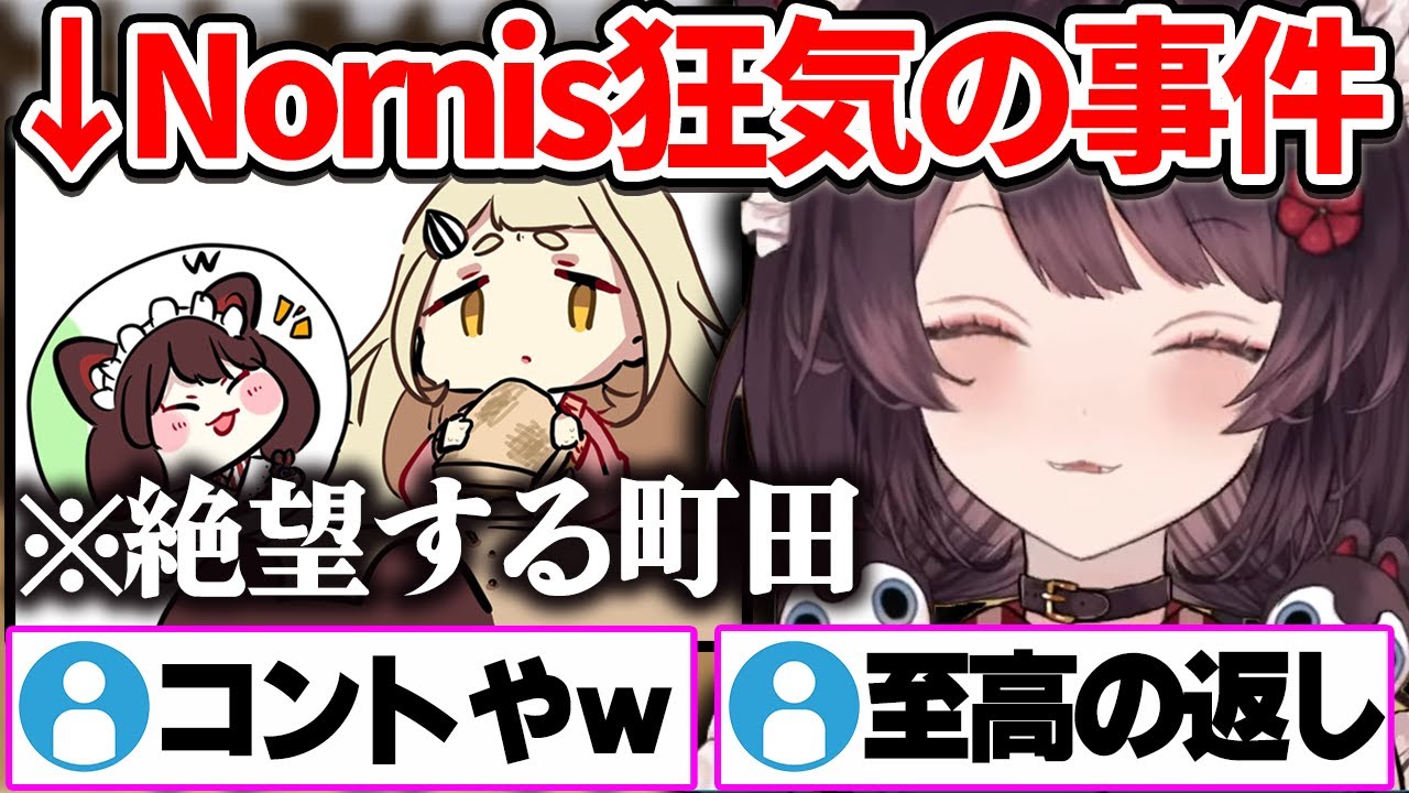 町田ちまに格の違いを見せつける戌亥とこ【にじさんじ/戌亥とこ/Nornis/町田ちま】