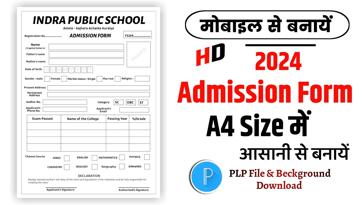School admission form kaise banaye | Admission form kaise banaen | admission form Kaise banaye