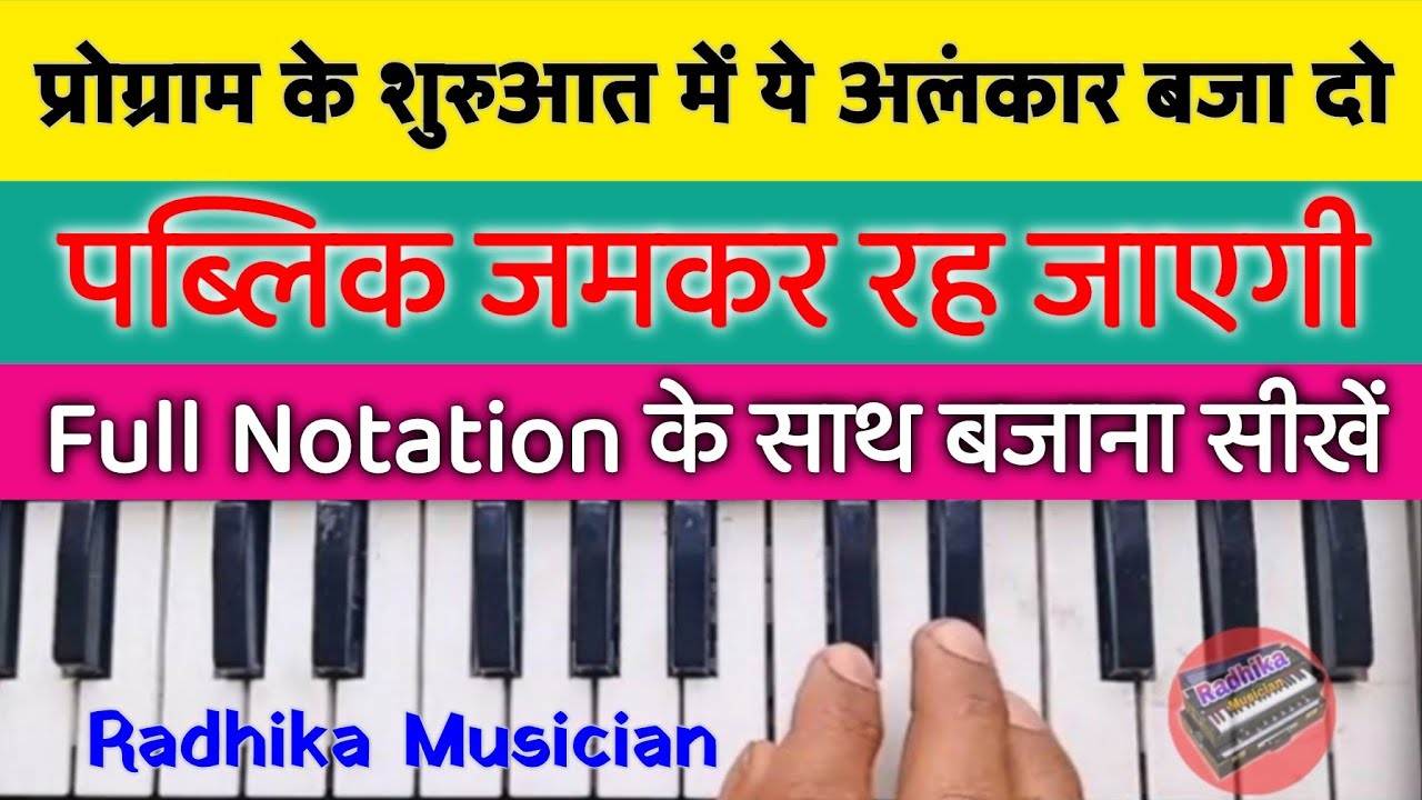 प्रोग्राम के शुरुआत में ये अलंकार बजा दो, पब्लिक भागती चली आएगी | ऐसे करें प्रोग्राम की शुरुआत 