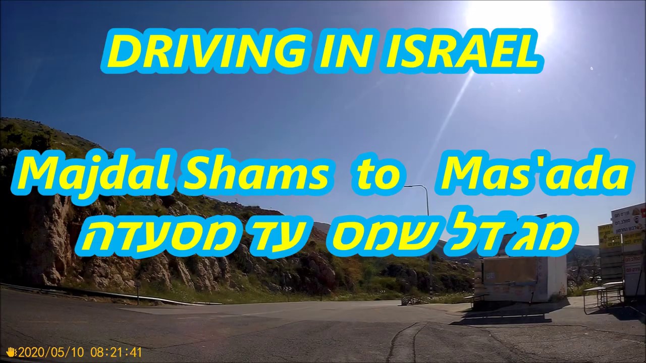 IL DRIVING IN ISRAEL  מג'דל שמס למסעדה כביש 98