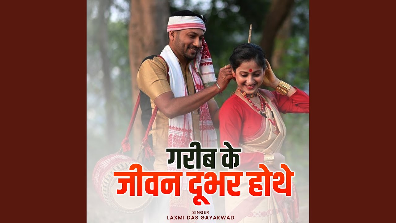 Gareeb Ke Jivan Dhubhar Hothe