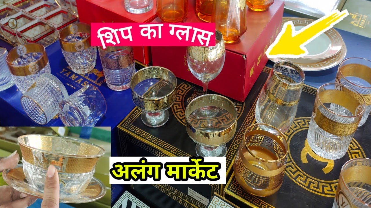 शिप का रॉयल्टी ग्लास || अलंग मार्केट || Alang market ...
